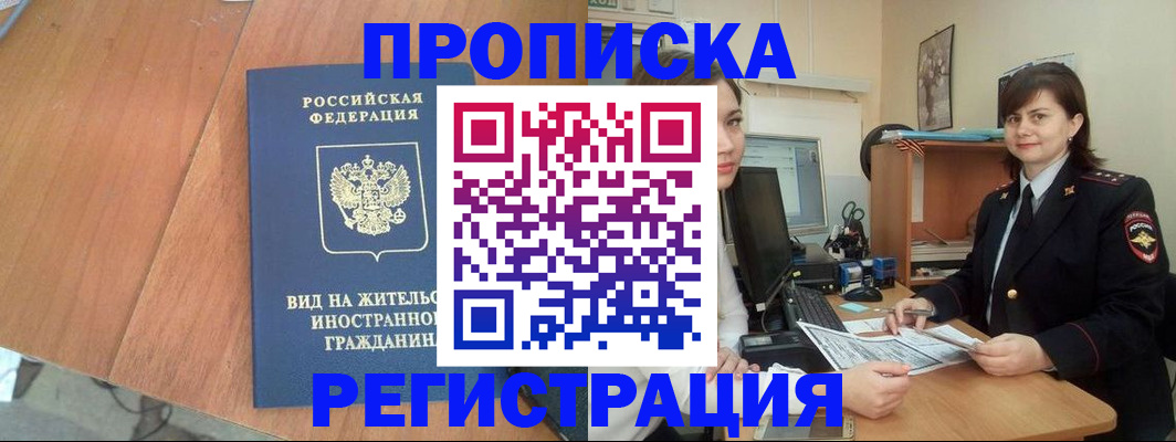 прописка в квартире в Ельце