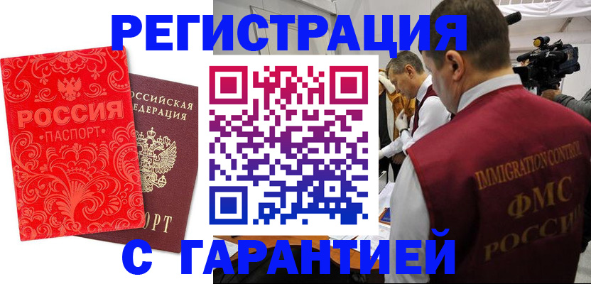 временная регистрация купить в Ельце