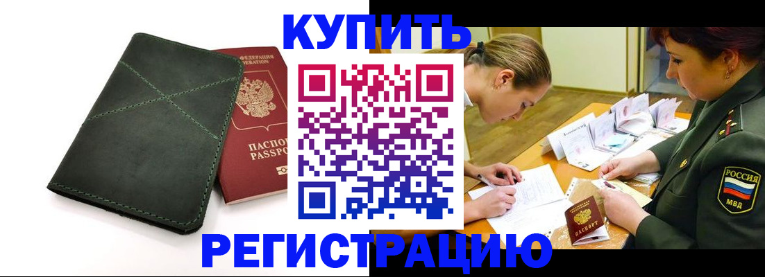 прописка для работы в Ельце