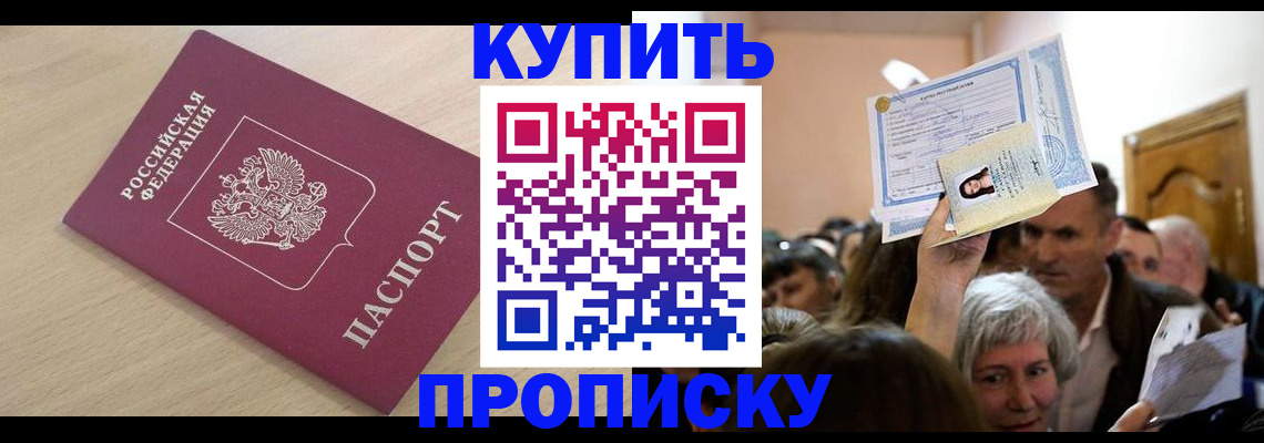 прописка штамп в Ельце